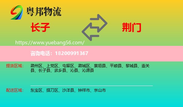 長(zhǎng)子縣到荊門(mén)物流