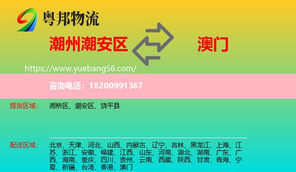 潮安區(qū)到澳門(mén)物流