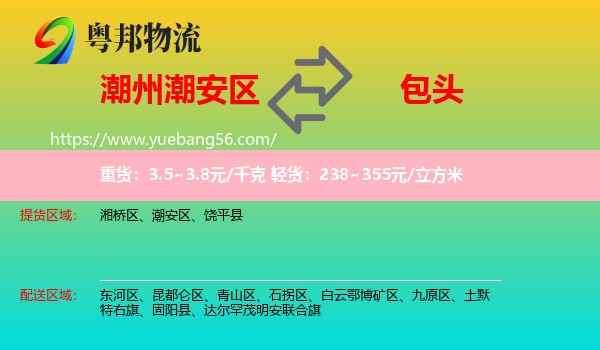 潮安區(qū)到包頭物流
