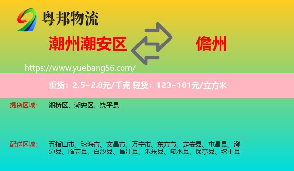 潮安區(qū)到儋州物流