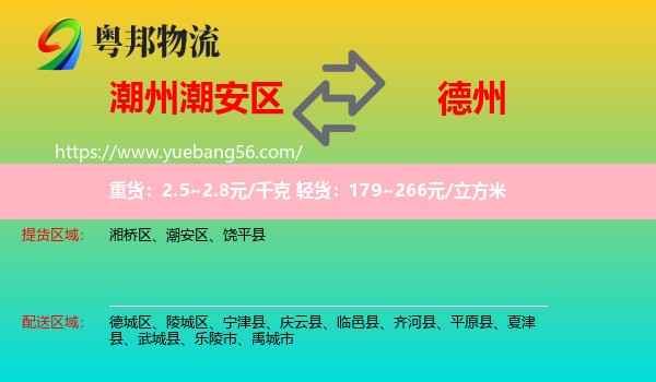 潮安區(qū)到德州物流
