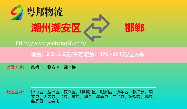 潮安區(qū)到邯鄲物流