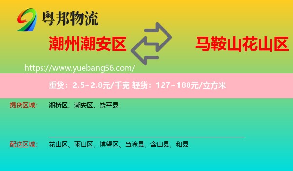 潮安區(qū)到花山區(qū)物流