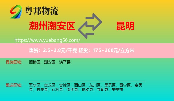 潮安區(qū)到昆明物流