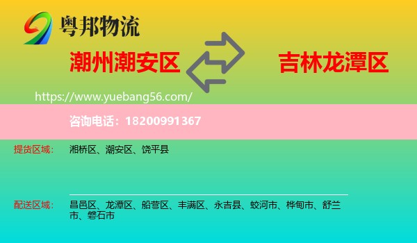 潮安區(qū)到龍?zhí)秴^(qū)物流