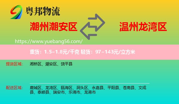 潮安區(qū)到龍灣區(qū)物流