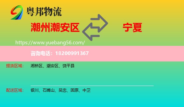潮安區(qū)到寧夏物流