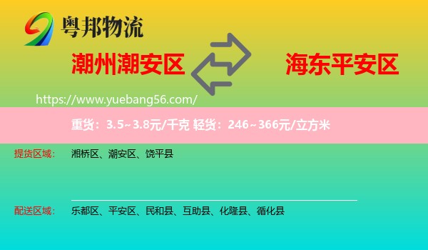 潮安區(qū)到平安區(qū)物流