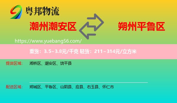潮安區(qū)到平魯區(qū)物流