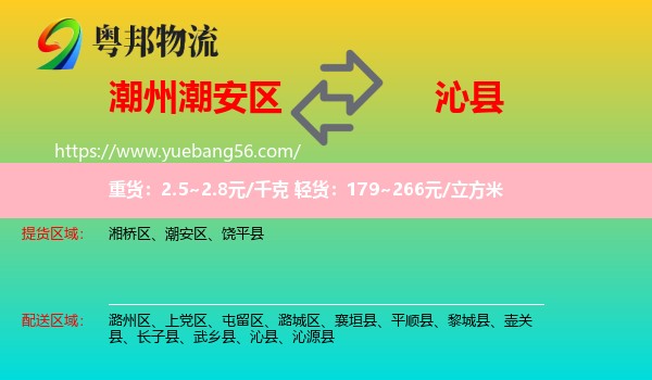 潮安區(qū)到沁縣物流