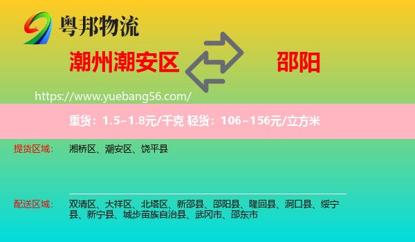 潮安區(qū)到邵陽物流