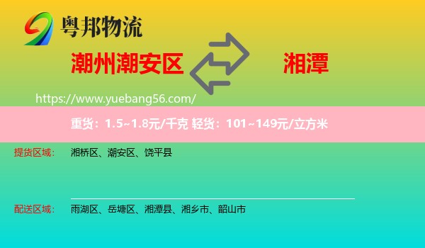 潮安區(qū)到湘潭物流