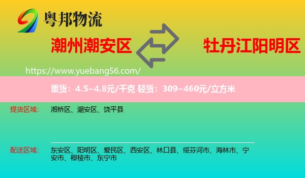 潮安區(qū)到陽(yáng)明區(qū)物流