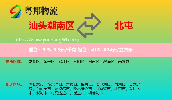 潮南區(qū)到北屯市物流