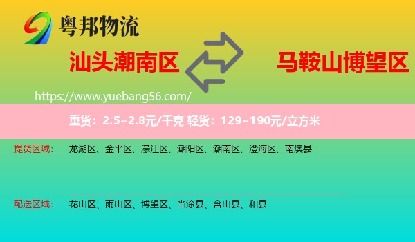 潮南區(qū)到博望區(qū)物流