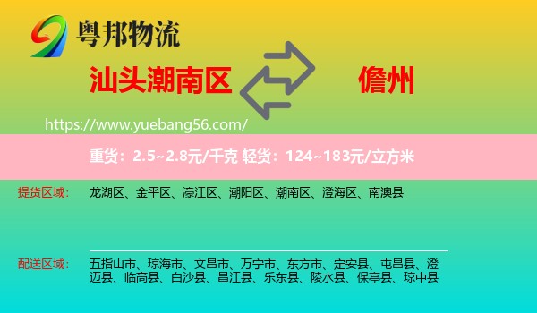 潮南區(qū)到儋州物流