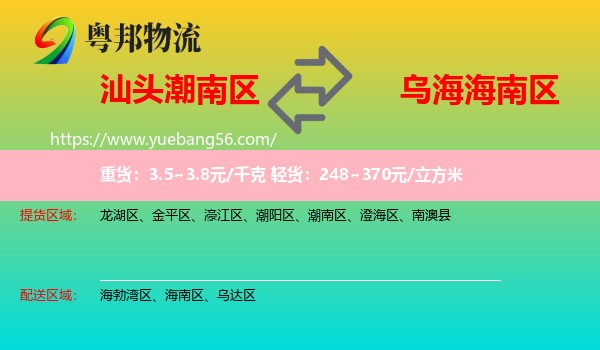 潮南區(qū)到海南區(qū)物流