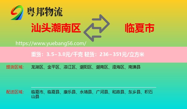 潮南區(qū)到臨夏市物流