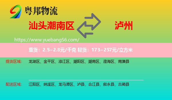 潮南區(qū)到瀘州物流