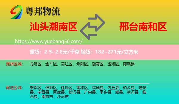 潮南區(qū)到南和區(qū)物流