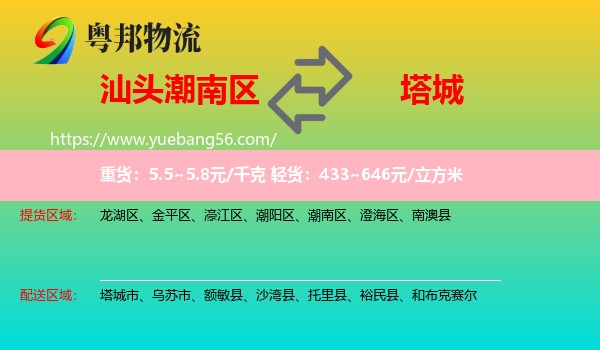 潮南區(qū)到塔城物流