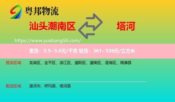 潮南區(qū)到塔河縣物流