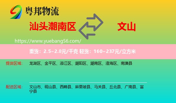 潮南區(qū)到文山物流