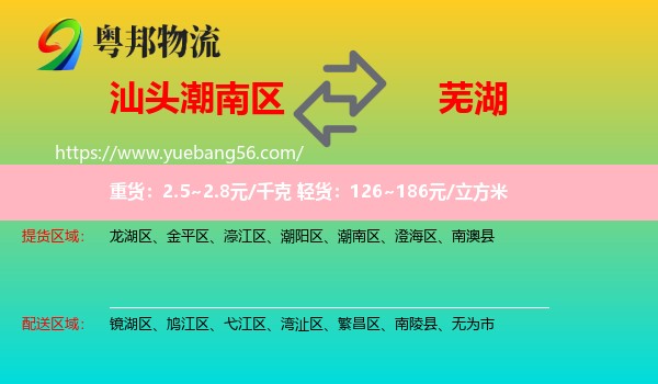 潮南區(qū)到蕪湖物流