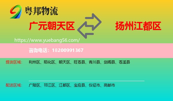 朝天區(qū)到江都區(qū)物流