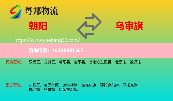 朝陽到烏審旗物流