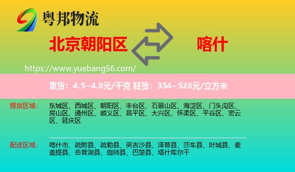 朝陽區(qū)到喀什物流
