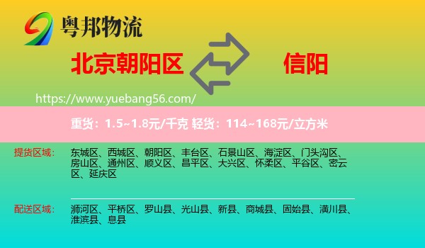 朝陽(yáng)區(qū)到信陽(yáng)物流
