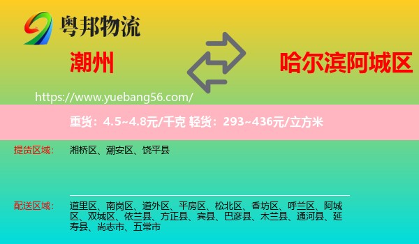 潮州到阿城區(qū)物流