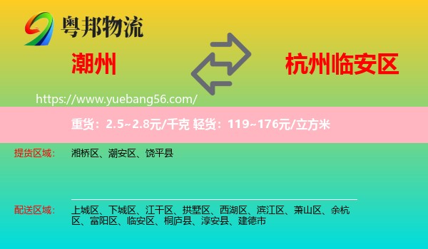 潮州到臨安區(qū)物流