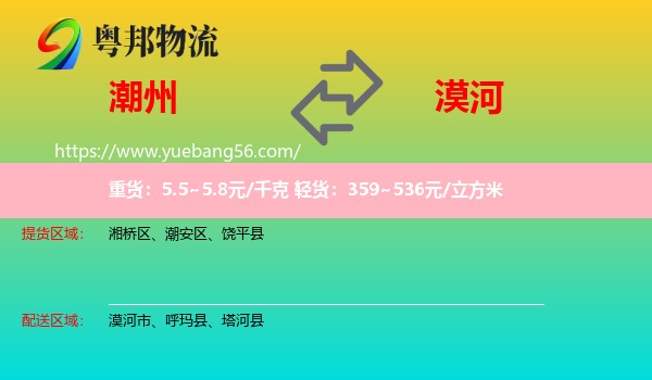 潮州到漠河市物流