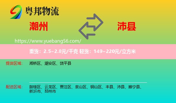 潮州到沛縣物流