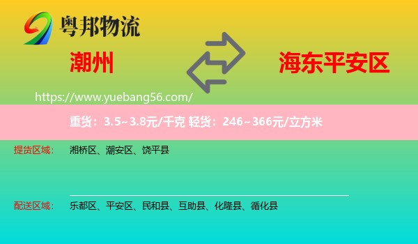 潮州到平安區(qū)物流