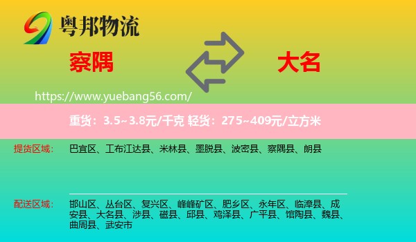 察隅縣到大名縣物流