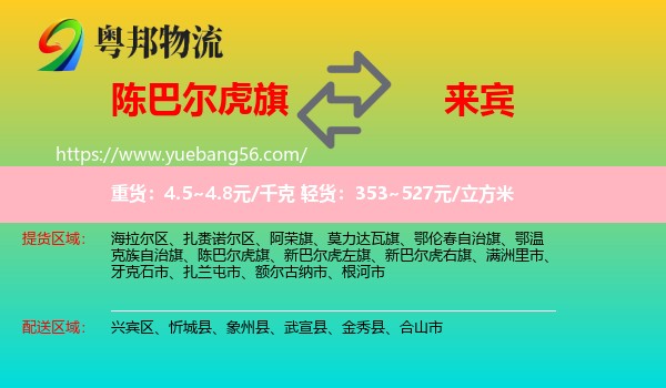 陳巴爾虎旗到來賓物流