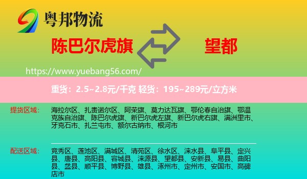 陳巴爾虎旗到望都縣物流