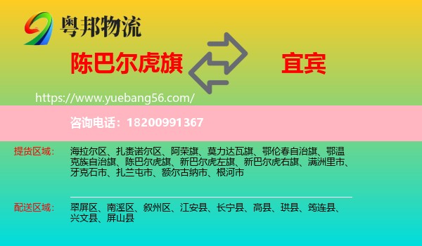 陳巴爾虎旗到宜賓物流