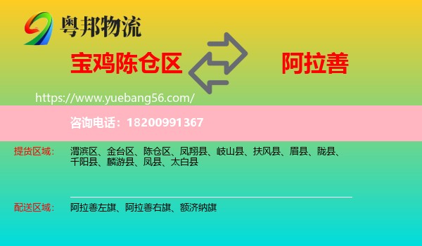 陳倉(cāng)區(qū)到阿拉善盟物流