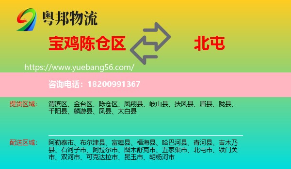 陳倉區(qū)到北屯市物流