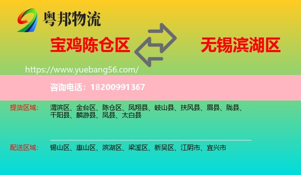 陳倉區(qū)到濱湖區(qū)物流