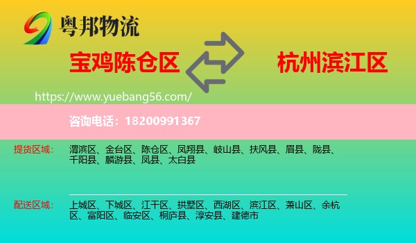 陳倉區(qū)到濱江區(qū)物流