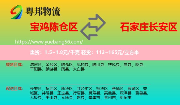 陳倉區(qū)到長安區(qū)物流