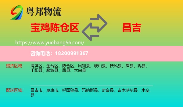 陳倉區(qū)到昌吉物流