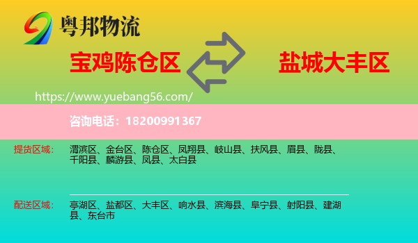 陳倉區(qū)到大豐區(qū)物流