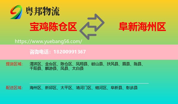 陳倉區(qū)到海州區(qū)物流