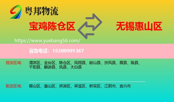 陳倉(cāng)區(qū)到惠山區(qū)物流